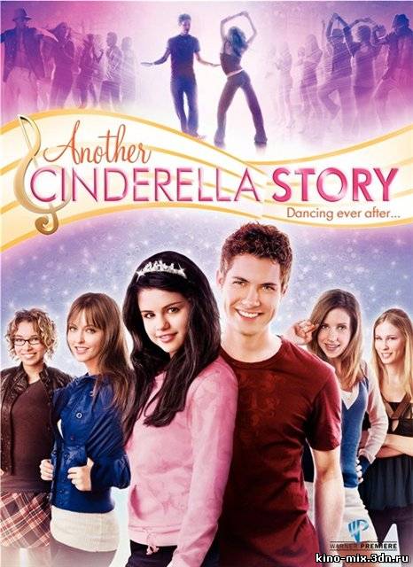 Еще одна история о золушке / Another Cinderella Story (2008)