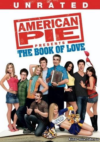 Американский пирог: Книга Любви / American Pie Presents: The Book of Love (2009)