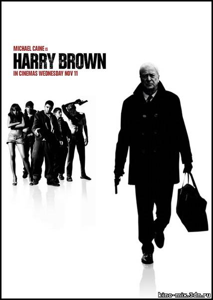 Гарри Браун / Harry Brown (2009)
