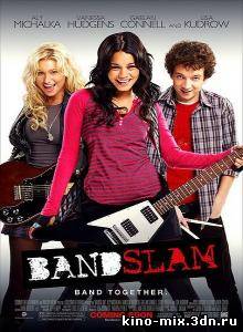 Бэндслэм / Bandslam (2009)