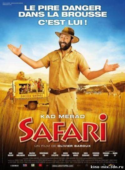 Сафари / Safari (2009)