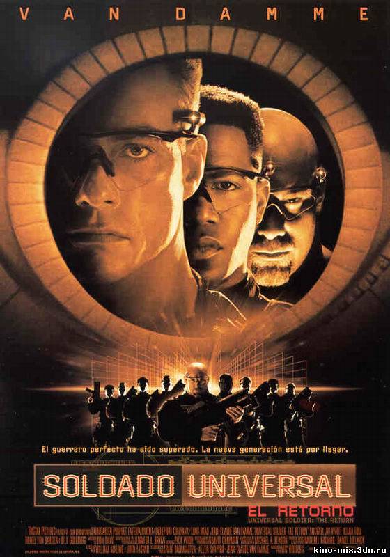 Универсальный солдат 2: Возвращение / Universal Soldier: The Return (1999)